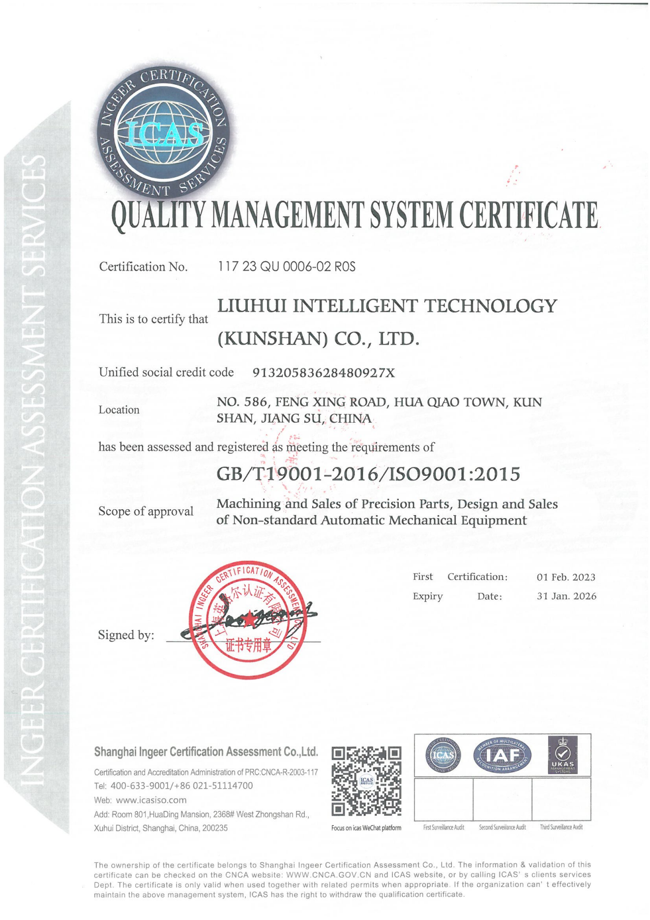 六暉智能 ISO9001中英文證書20230201~20260131_01.png