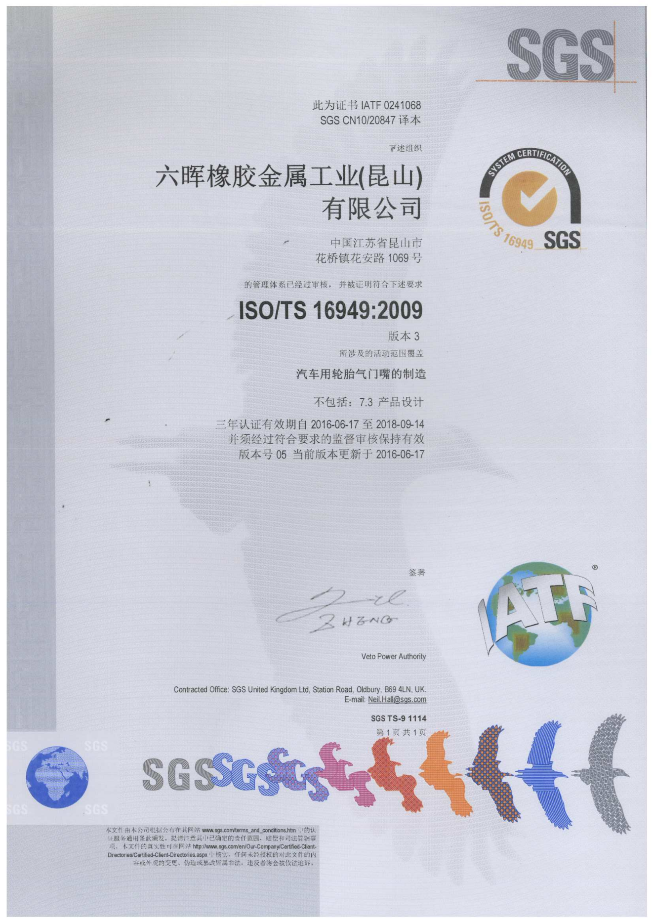 TS16949證書（中文版）20160617~20180914_00.png