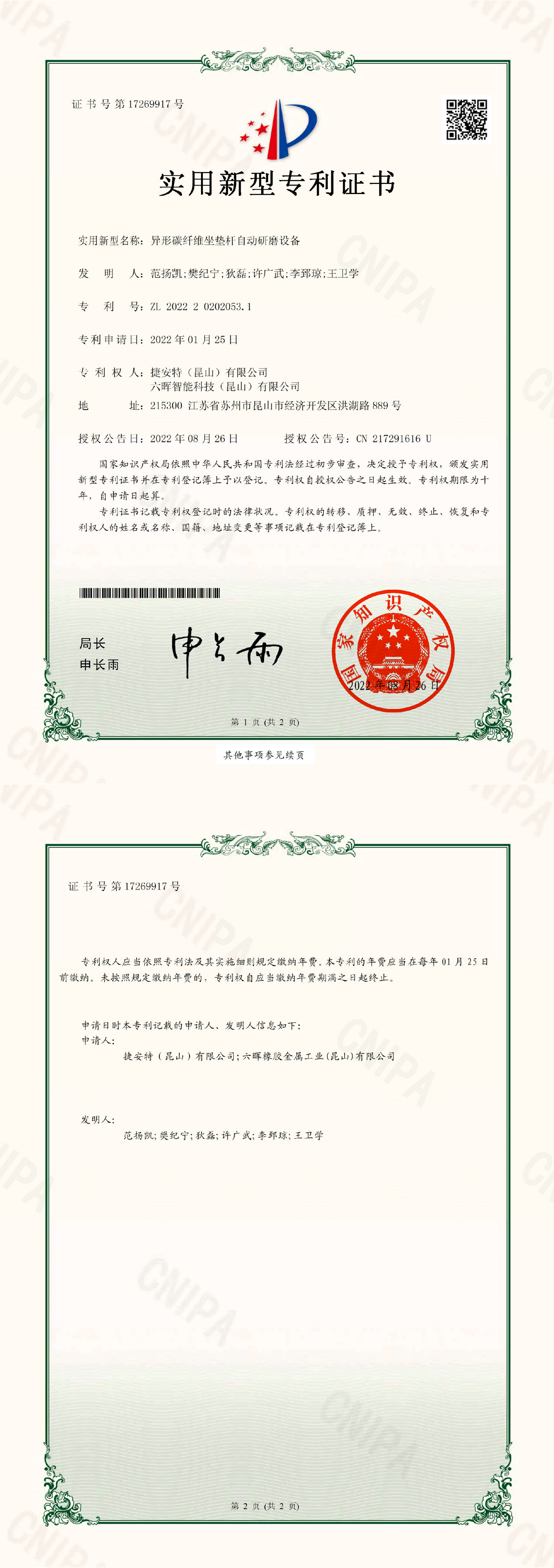 異形碳纖維坐墊桿自動(dòng)研磨設(shè)備-實(shí)用新型專利證書(簽章)_00.png