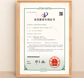 實(shí)用新型專利證書