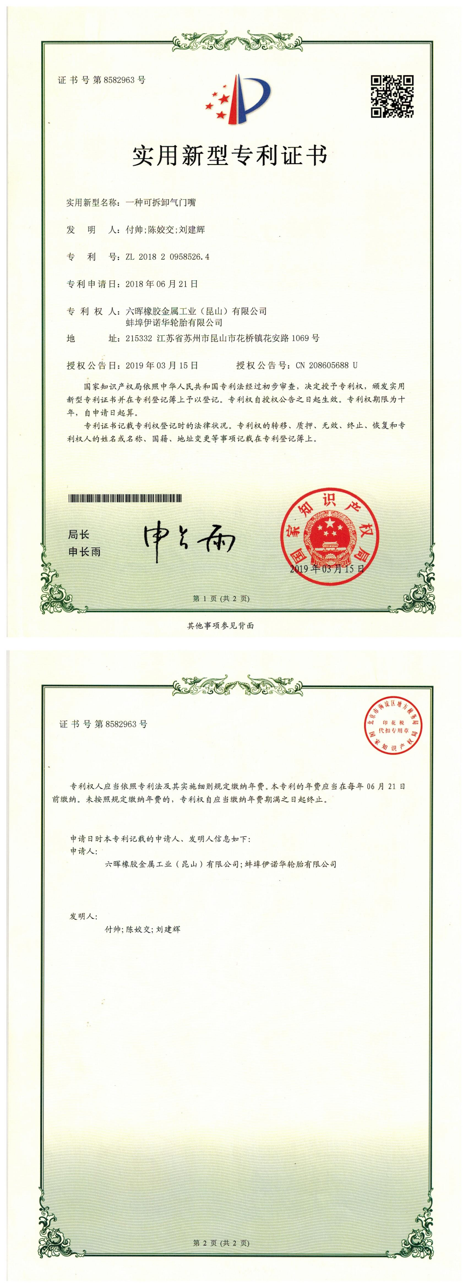 專利證書_201820958526(2).png