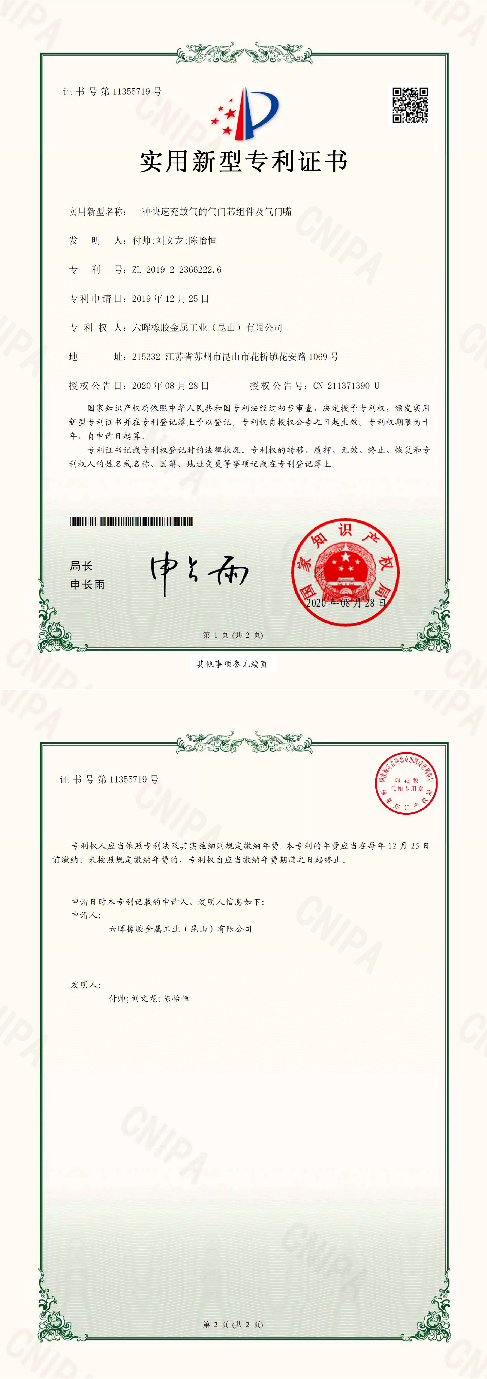 專利證書_201922366222(1).png