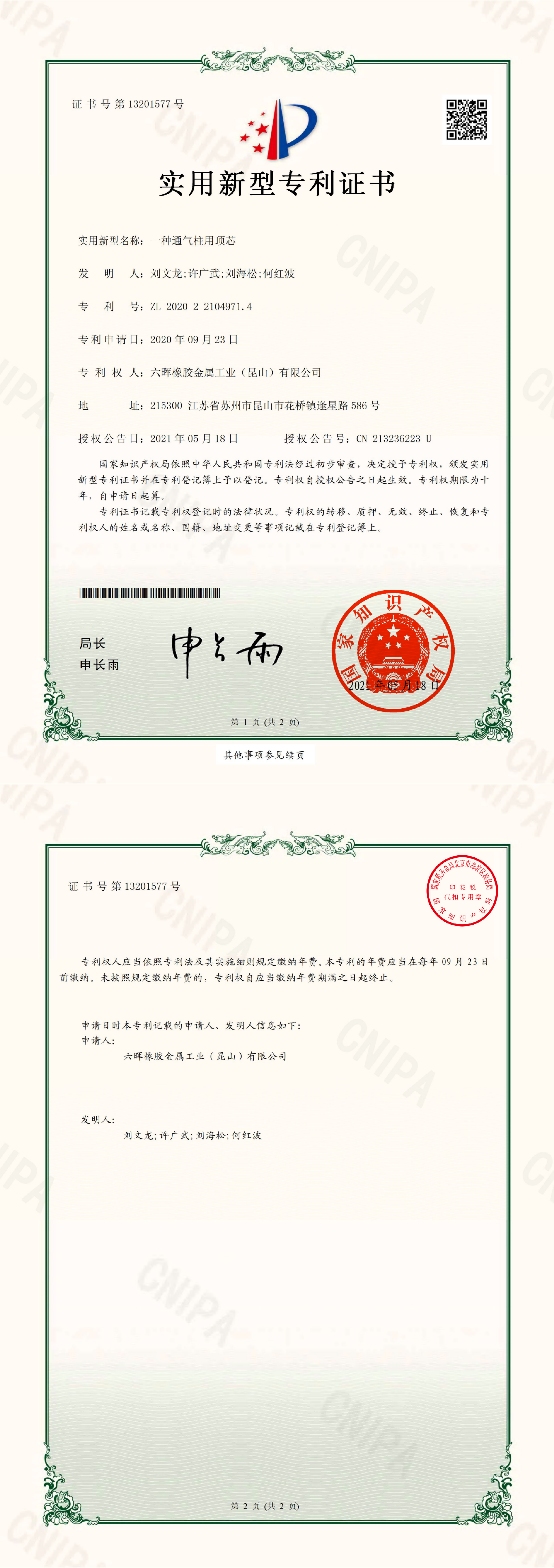 專利證書_2020221049714發(fā)證_00(1).png